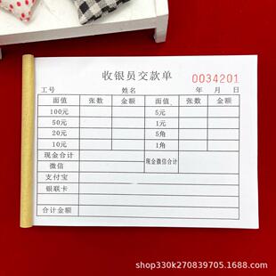 包邮收银员营业员交款单二联营业款交款日报表超市收银员缴款单据