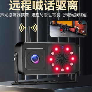 货车4G手机远程实时监控摄像头远程喊话声光报警驱离防偷油偷货