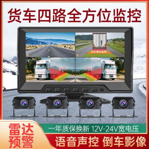 货车行车记录仪四路监控倒车影像