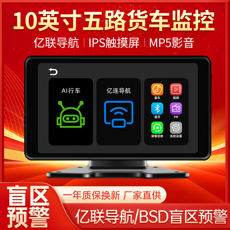 10英寸车载显示器AI导航IPS触控MP5影音五路货车监控一体机液晶屏