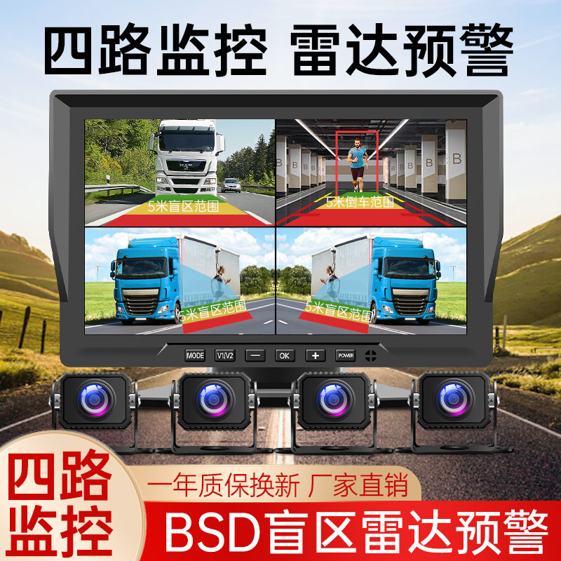 货车行车记录仪四路监控倒车影像