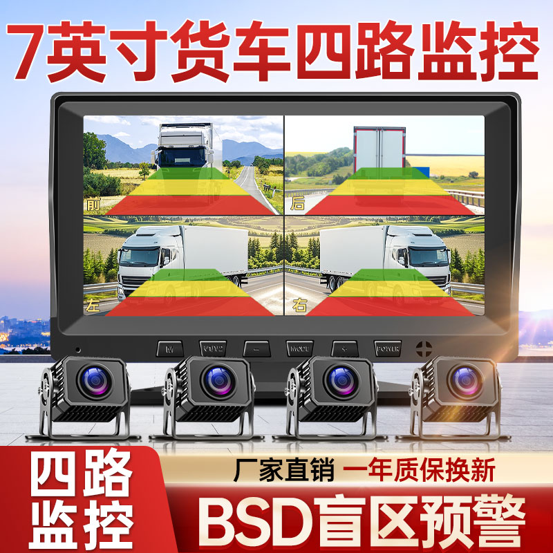 货车行车记录仪四路监控盲区预警