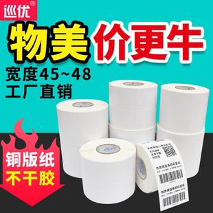 48x32 纸不干胶标签打印纸40 铜版