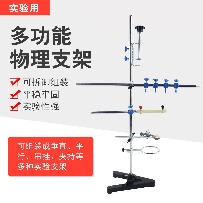 多功能物理支架 高1.2米大型铁架台多功能化学物理支架长杆挂钩教