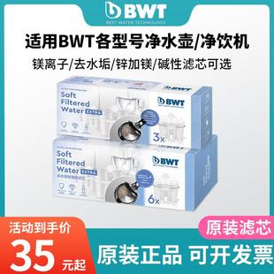 德国BWT滤芯净水壶过滤水壶饮水机过滤器滤芯家用去水垢加强滤芯