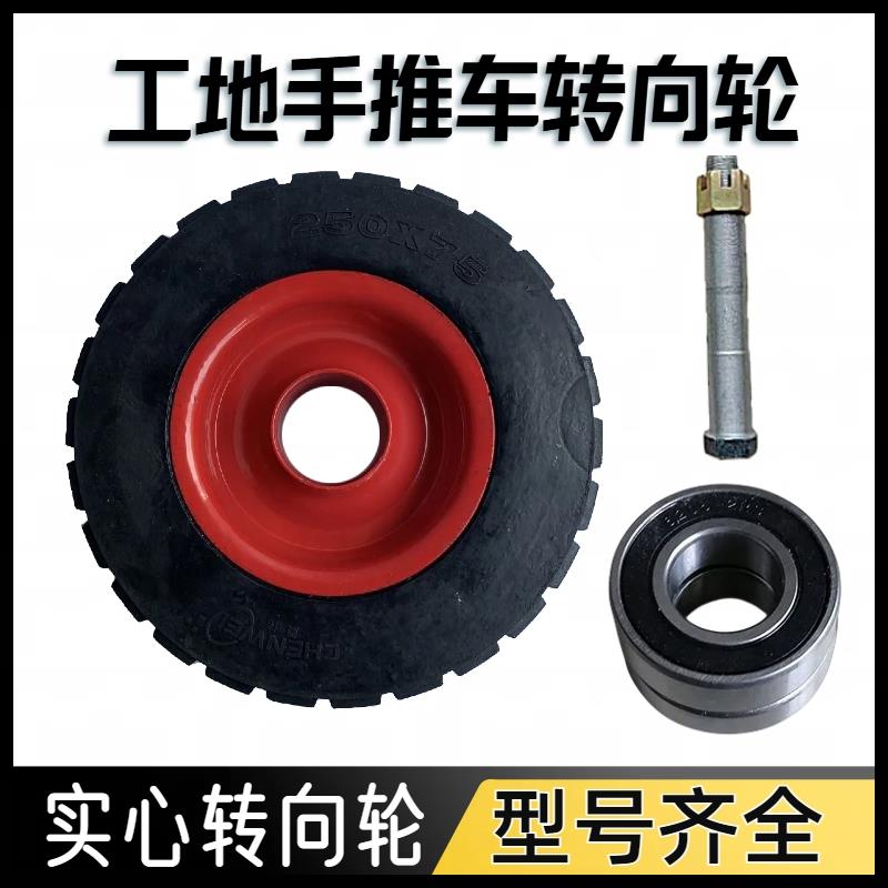 工地电动灰斗车万向轮25cm 28cm 实心转向轮手推车撒料车前轮