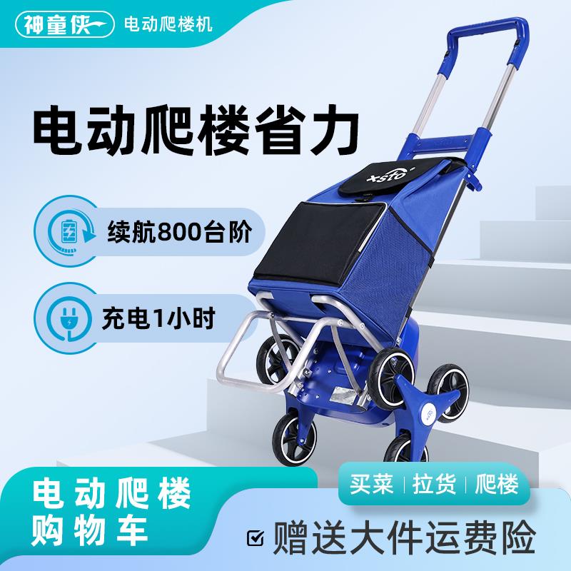电动爬楼机购物车家用买菜车户外可折叠静音老年人便携小拉手推车