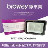 博爾美led鉑金投光燈50W100W200W300W戶外IP67防水外墻高亮投光燈