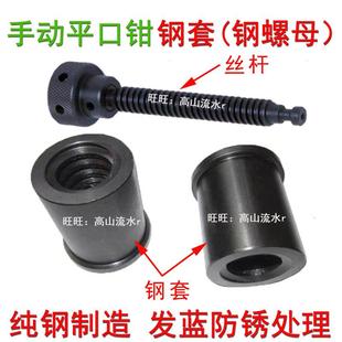 QGG磨床精密平口钳钢螺母钢套铜套台钳丝杆虎钳配件手动工具万力