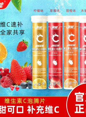 100片5瓶正品俱能维生素C泡腾片维C泡腾泡片VC片成人儿童泡水饮料