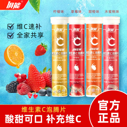 100片5瓶正品俱能维生素C泡腾片维C泡腾泡片VC片成人儿童泡水饮料