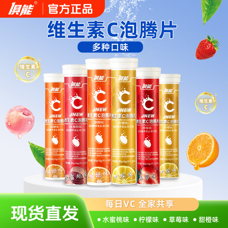 维生素c泡腾片办公室奶茶替代