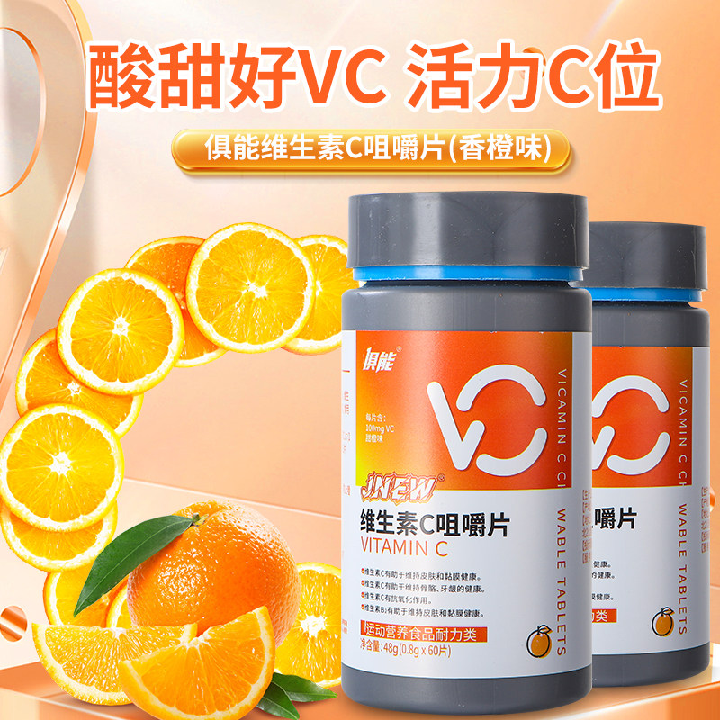 维生素C咀嚼片多种维生素B1B2