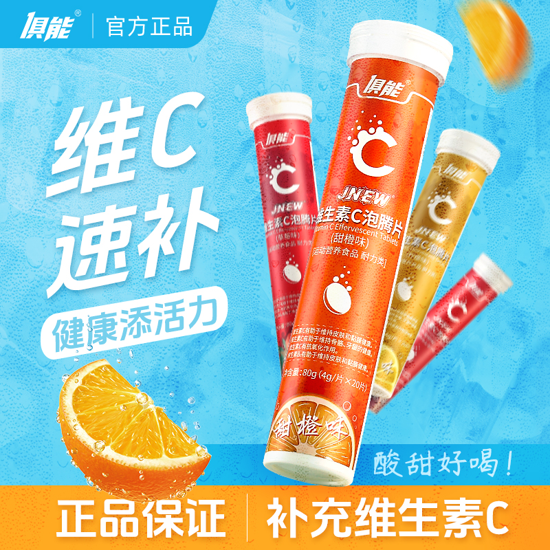 3支装复合型维生素C泡腾片VC维C