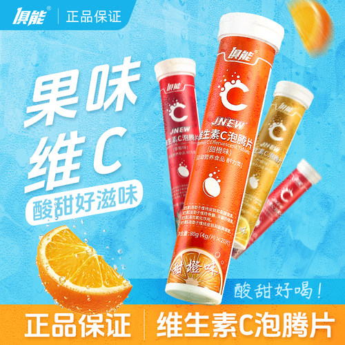 3支装复合型维生素C泡腾片VC维C