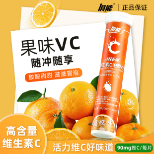 【健康VC片】俱能维生素C泡腾片泡腾泡片酸甜味维C正品官方旗舰店