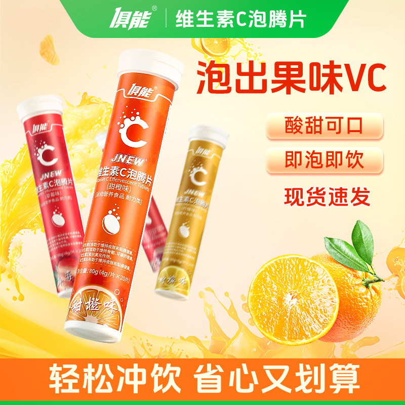3支正品维生素C泡腾片维C饮料泡腾泡片成人VC片跑腾片官方旗舰店