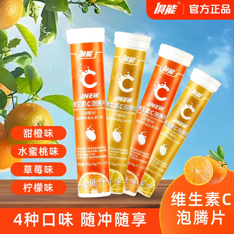 俱能维生素C泡腾片泡水喝速溶儿童VC片维C泡腾泡片官方正品旗舰店