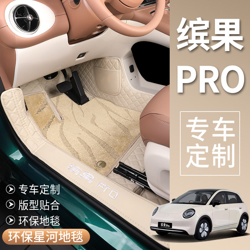 五菱缤果专用全包围汽车脚垫