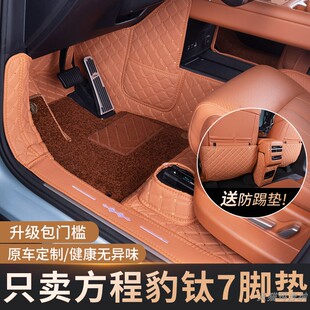 适用于方程豹钛7汽车脚垫地垫原车太7全包围后备箱垫内饰用品改装
