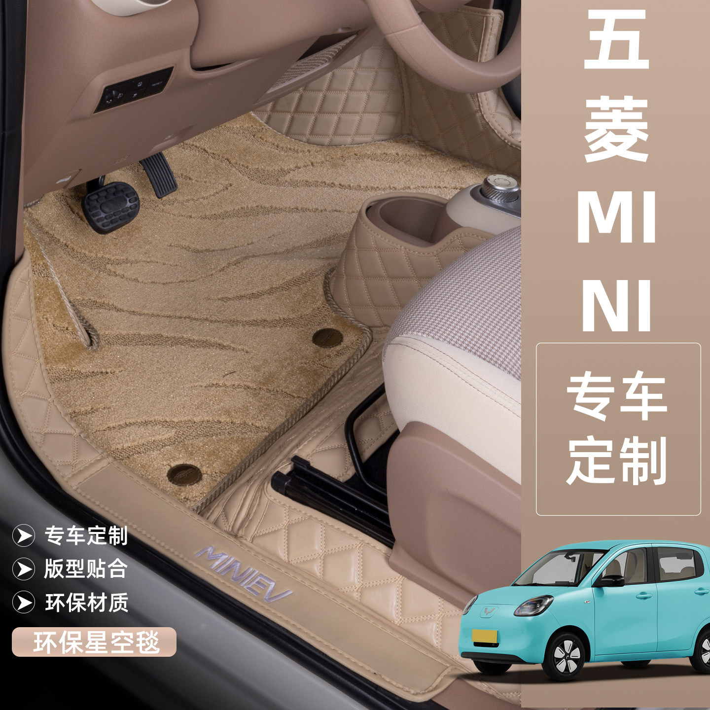 适用于2025款五菱宏光迷你汽车脚垫mini全包围脚踏垫尾箱垫内饰装