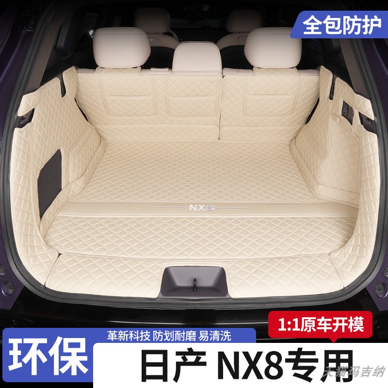 适用于日产NX8汽车后备箱垫全包围尾箱垫后仓垫内饰用品改装地垫图片