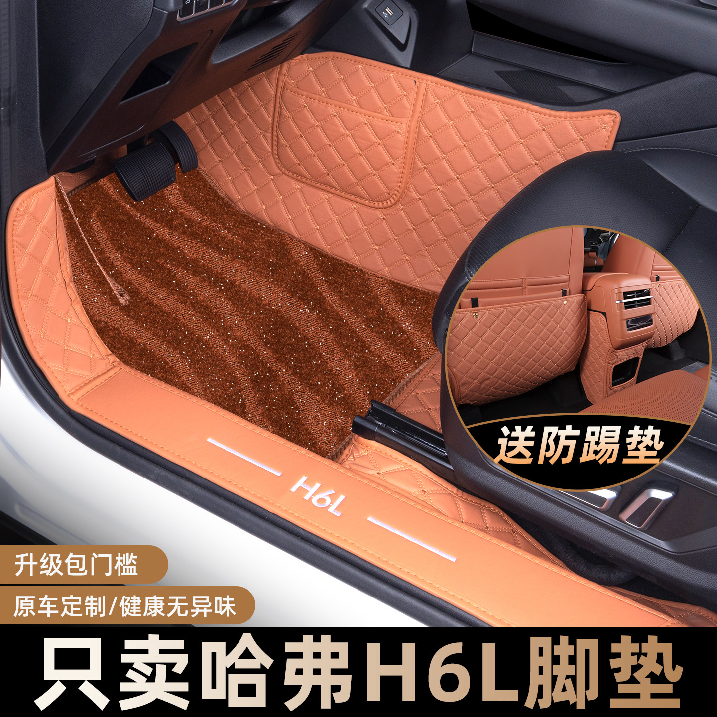 适用于哈弗H6L脚垫哈佛H6L专车专用全包围后备箱垫内饰改装原车垫