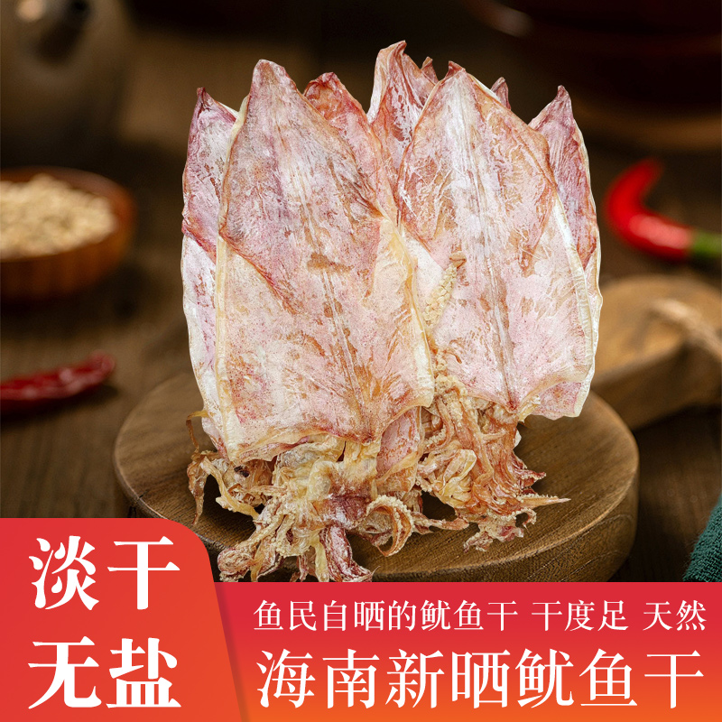 锦山里海南鱿鱼干干货特产淡干
