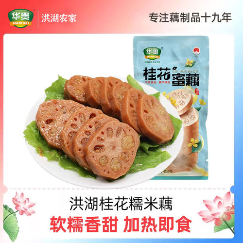 华贵桂花蜜藕加热即食真空包装