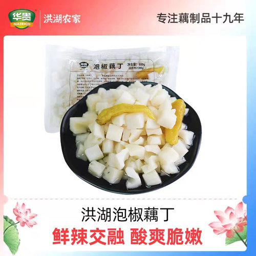 华贵泡椒藕丁600g/袋洪湖特产酸辣泡椒味脆藕即食凉拌菜下饭菜