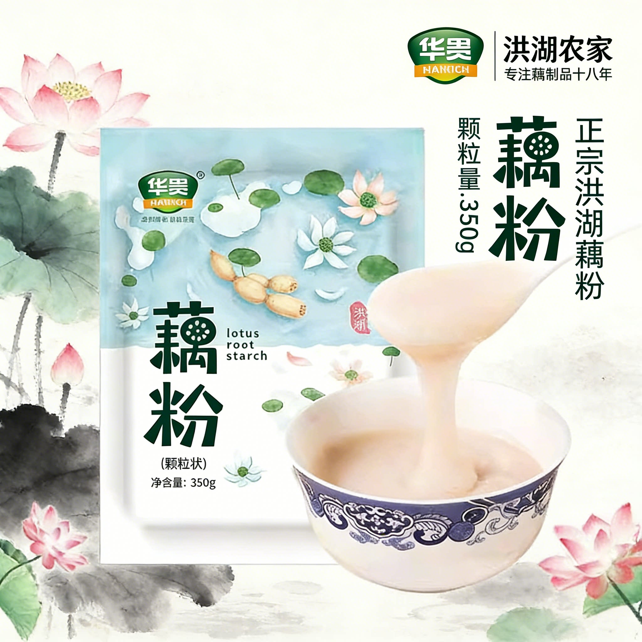 营养早餐植物代餐速溶莲藕粉