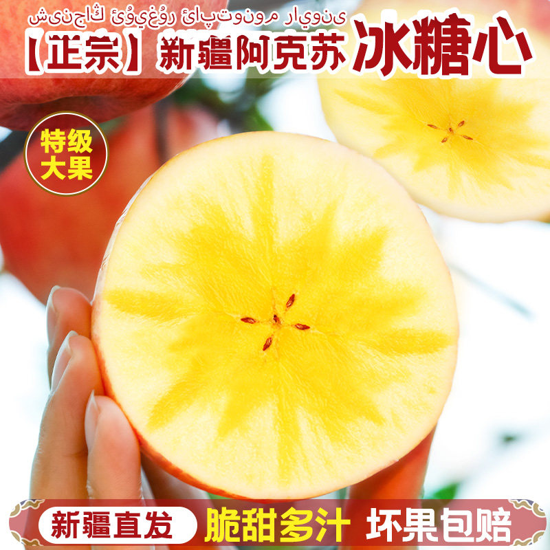 新疆阿克苏冰糖心苹果新鲜水果当季整箱红富士应季整箱甜礼盒年货,水产肉类/新鲜蔬果/熟食,苹果,淘宝优惠券,粉丝福利购,淘宝优惠卷