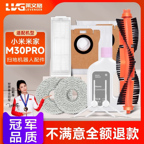 适配小米米家扫拖机器人M30Pro/C107配件耗材尘袋清洁液边刷滤网