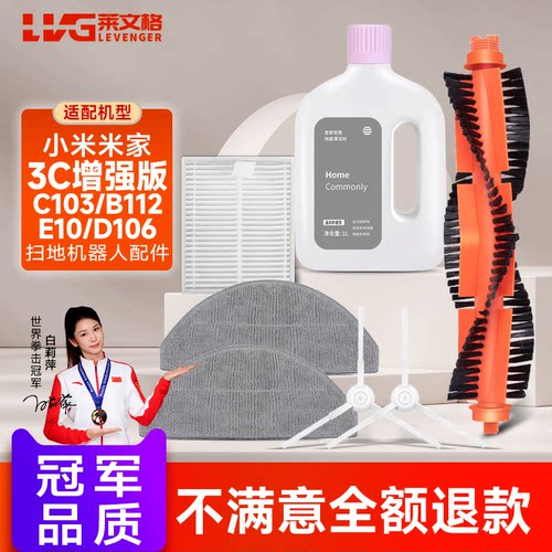 适配小米米家米家3C增强版/C103/E10/B112扫地机器人配件耗材抹布
