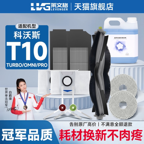 【原装品质】科沃斯T10全系配件