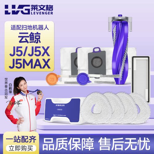 适配云鲸J5/J5X/J5MAX配件扫地机清洁液尘袋抹布滚刷边刷滤网内胆