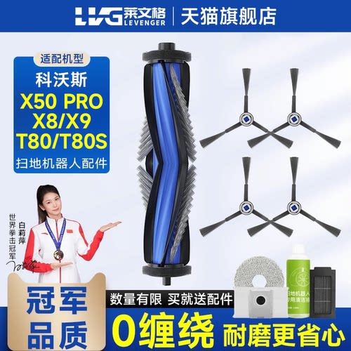 适配科沃斯扫地机边刷滚刷主刷