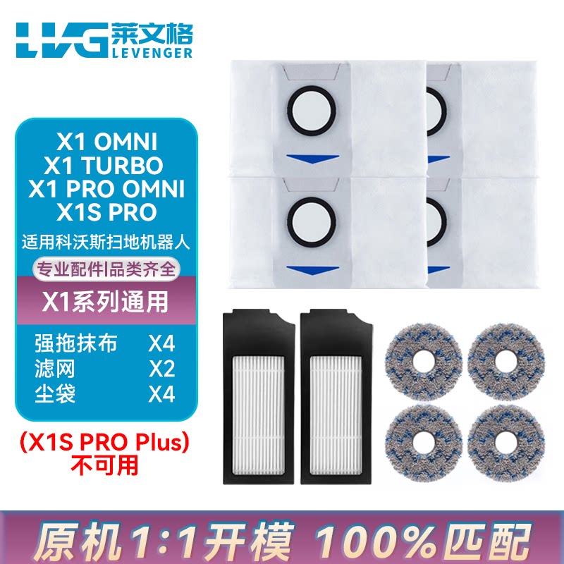 配科沃斯X1扫地机器人配件X1/ X1S PRO OMNI TURBO地宝集尘袋耗材
