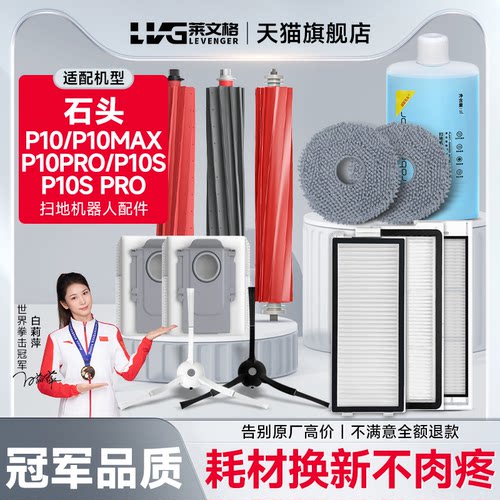 适配石头P10/S/MAX/PRO/S PRO扫地机器人耗材边刷拖布滤网胶刷