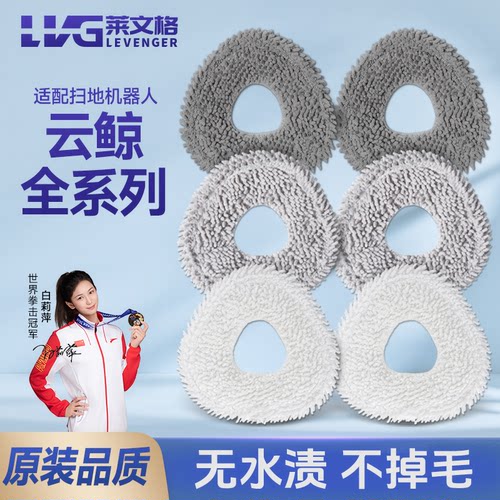【官方正品】适配云鲸扫地机拖布