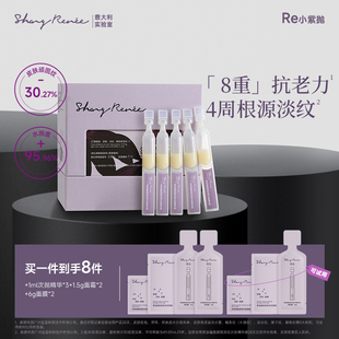 Re賞容小紫拋敏感肌補(bǔ)水淡紋紫松果菊修護(hù)抗初老保濕