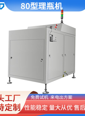 定制全自动圆形瓶理瓶机高速旋转式理瓶机转盘式塑料方瓶理瓶机
