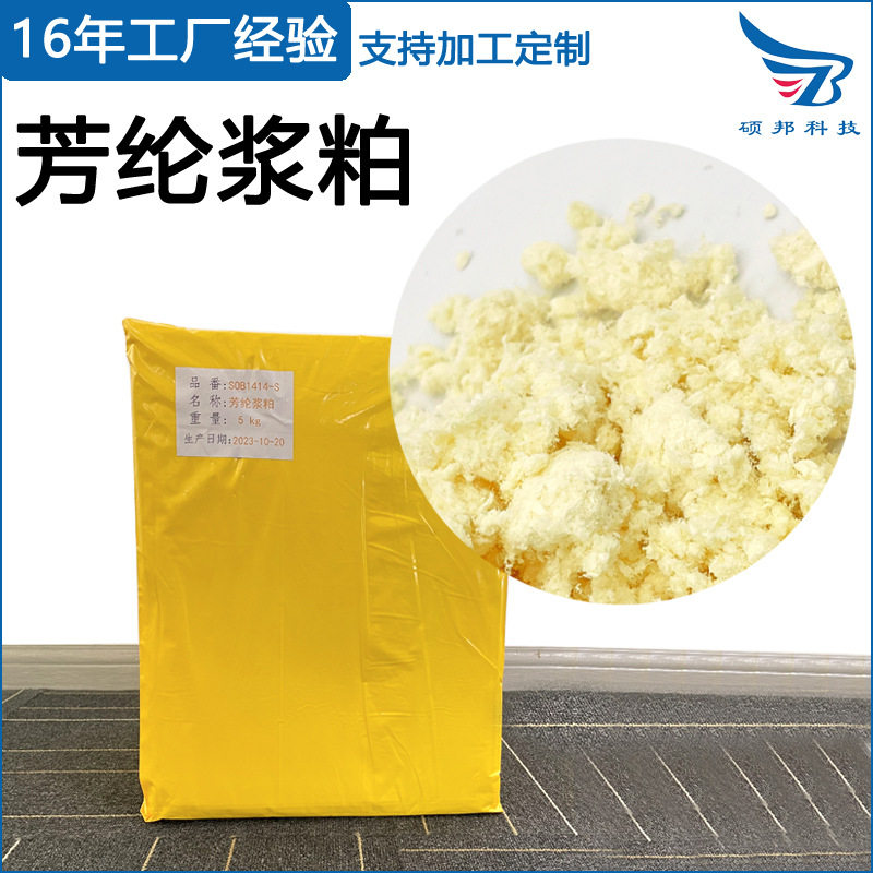 芳纶浆粕 对位1414芳纶纤维 刹车片摩擦材料密封增强代石棉材料