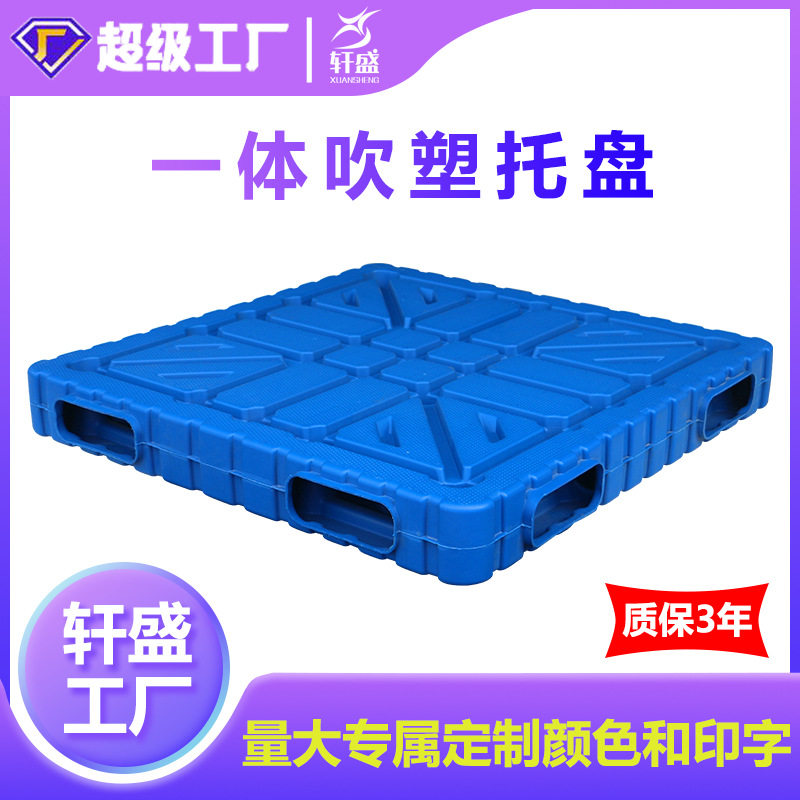 塑料托盘叉车双面一体成型吹塑托盘仓库防潮板栈板卡板物流垫板,五金/工具,托盘,淘宝优惠券,粉丝福利购,淘宝优惠卷