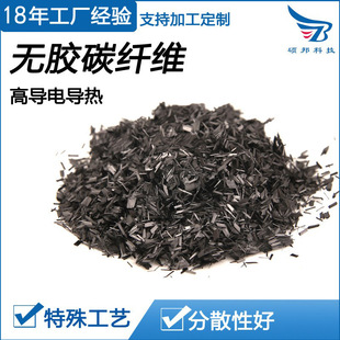 厂家现货供应高补强短切碳纤维短纤导电导热无胶碳纤维