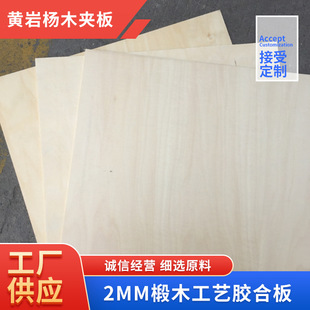 choice三层2mm胶合板多层板椴木环保E0级E1级实木多层板材薄木板