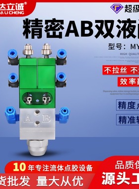 达立诚MY718回吸式AB胶双液点胶阀硅胶打胶阀环氧树指灌高精度