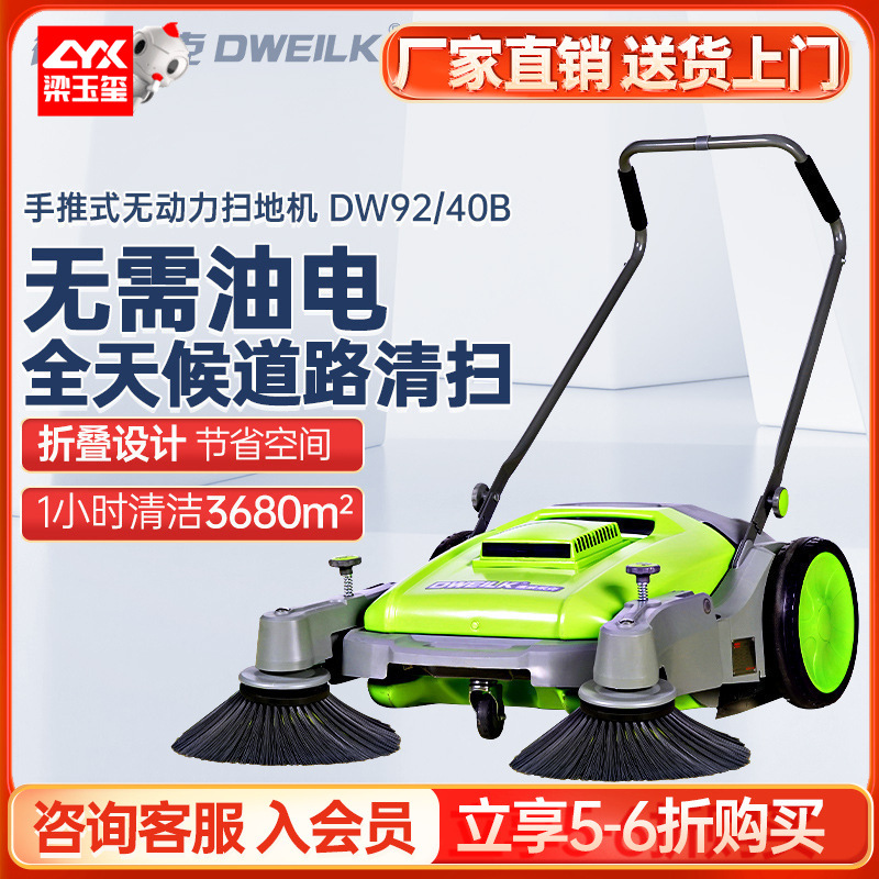 德威莱克DW92/40B手推式无动力扫地机 物业小区工厂道路清扫车
