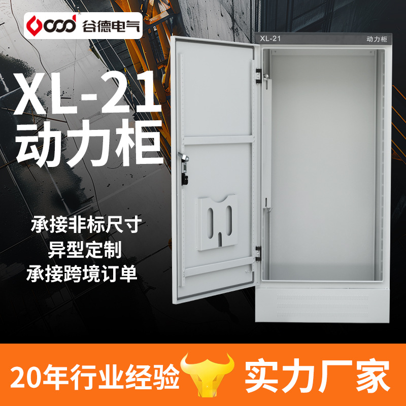 配电箱厂家直销XL-21配电柜强电布线箱配电柜开关柜控制柜 动力柜