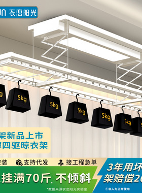 衣恋阳光电动晾衣架超薄四根钢丝升降智能晾衣机阳台伸缩凉衣架